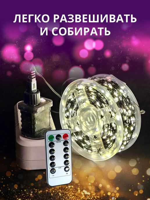 Гирлянда с пультом 50 метров ORIGINAL
