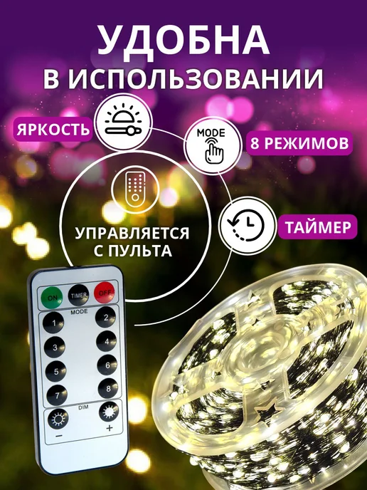 Гирлянда с пультом 50 метров ORIGINAL