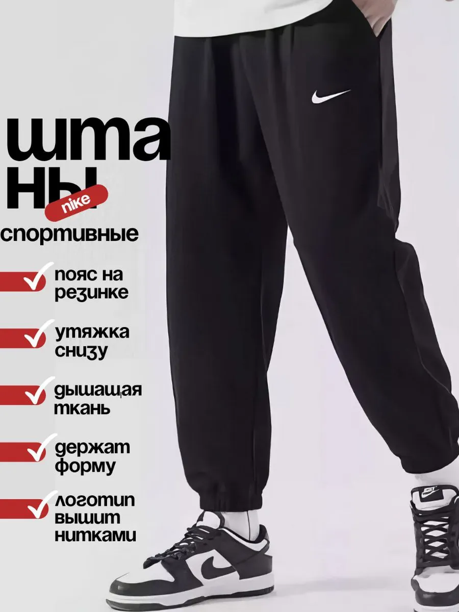 Спортивный штаны nike