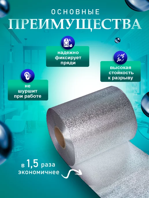 ПрофБьюти Фольга парикмахерская с тиснением 16 мкм 100м в рулоне, 100 м, фото 2