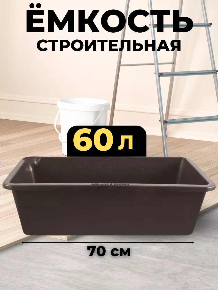 Корыто строительное для...
