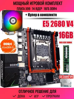 Комплект X99 Xeon E5 2680v4 14 ядер 16Gb DDR4 + Кулер Atermiter 249049760 купить за 10 929 ₽ в интернет-магазине Wildberries