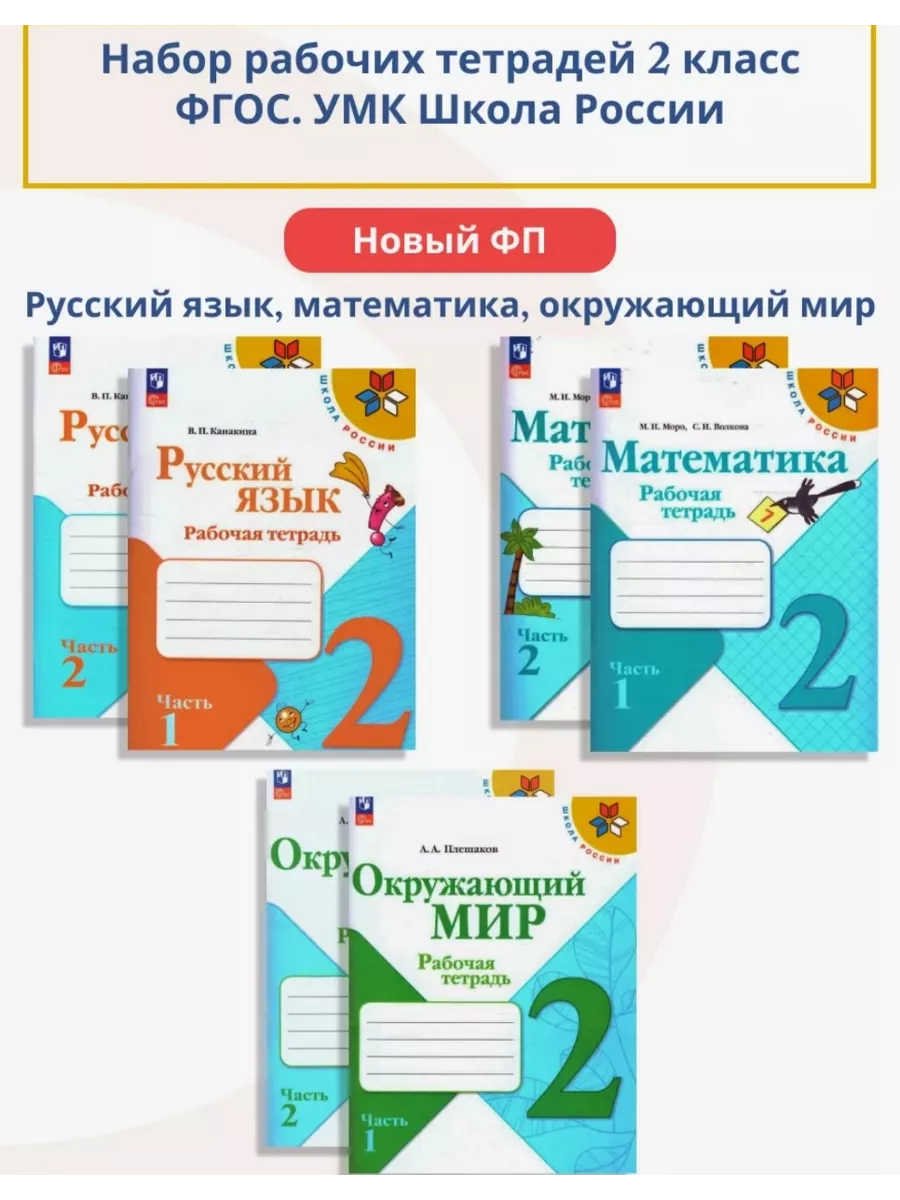 Набор рабочих тетрадей...