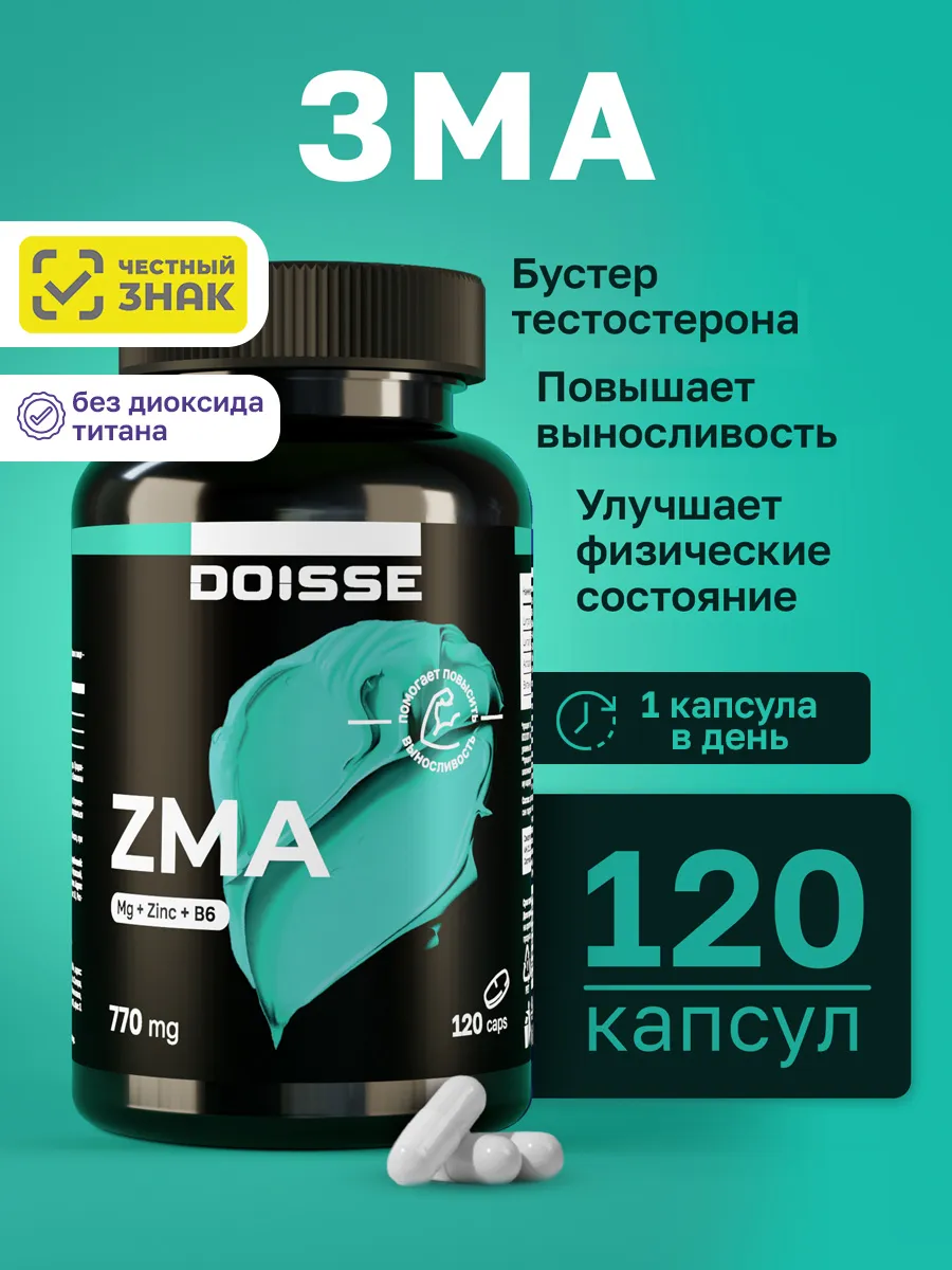 ZMA в капсулах