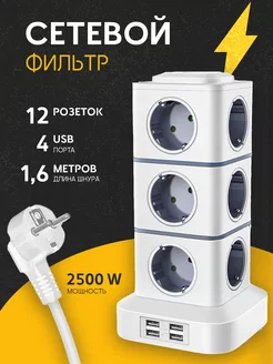 Сетевой фильтр вертикальный 12 розеток 4 USB