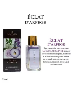 Тестер духи Lanvin Eclat D'arpege