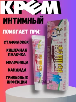 Интимный крем