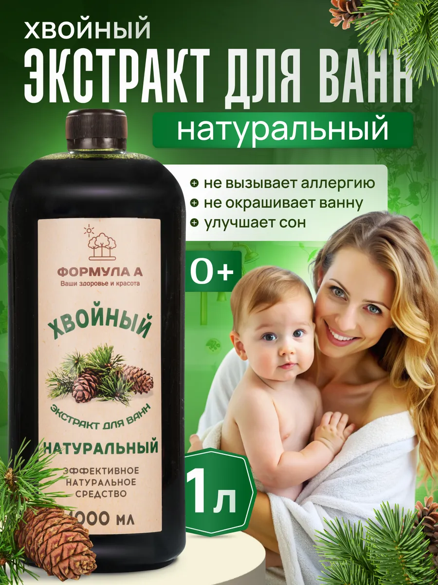 Хвойный...