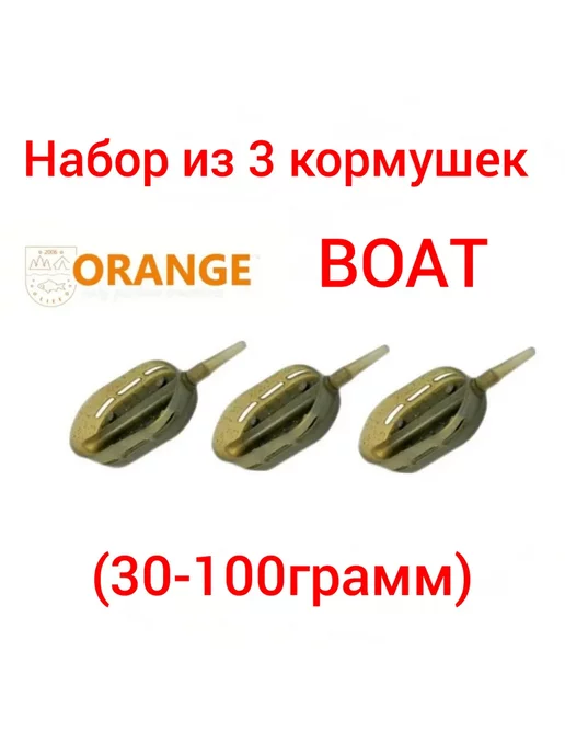 ORANGE набор из 3 кормушек Boat Flat с вертлюгом № 4, 30 гр, 50 г, фото 2