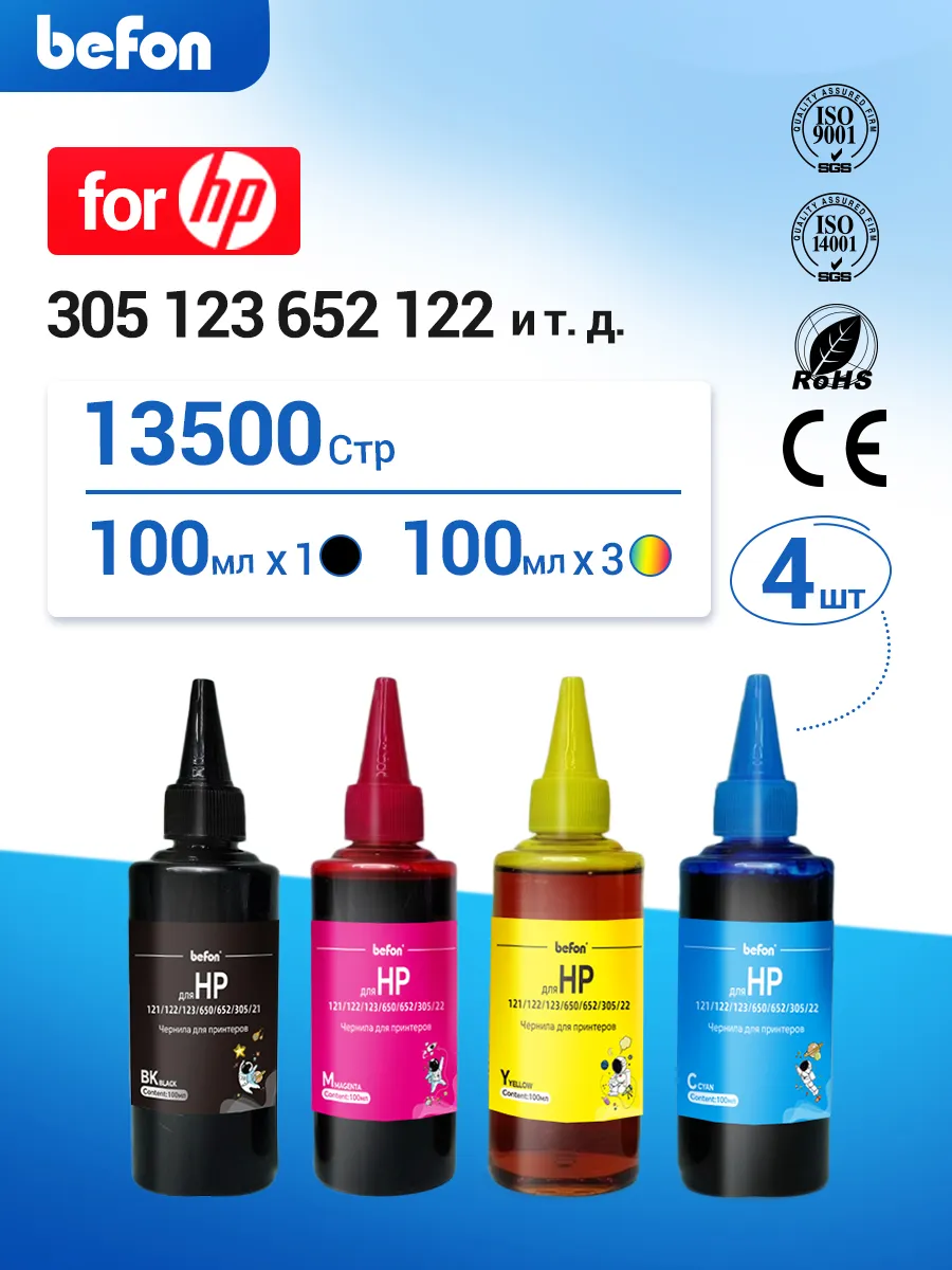 Чернила краска для принтера HP 652 305 122 650 123