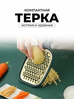 Терка для овощей ручная