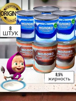 Молоко сгущенное вареное цельное с сахаром 8.5% Карламанский молочноконсервный комбинат 249057368 купить за 1 139 ₽ в интернет-магазине Wildberries