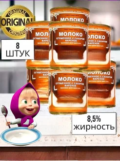 Молоко сгущенное вареное с сахаром 8 5%