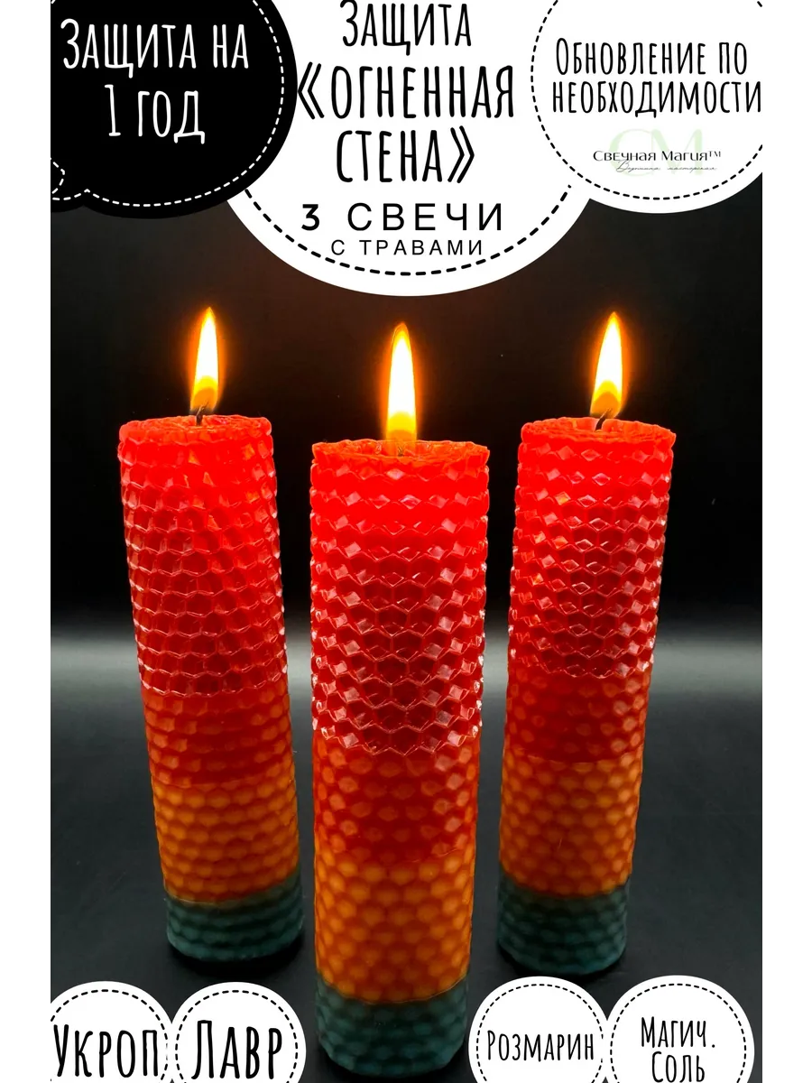 Свечи на защиту "Огненная стена"