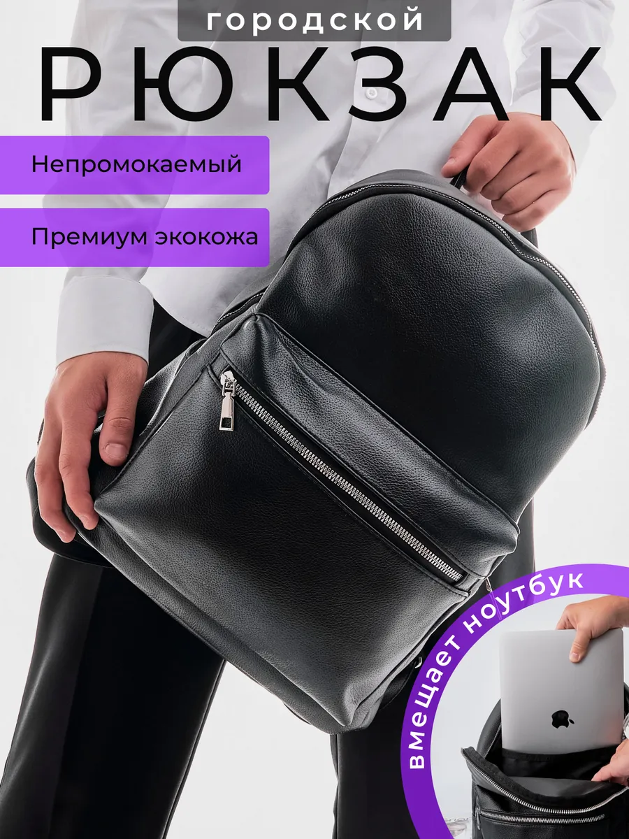 Рюкзак городской...