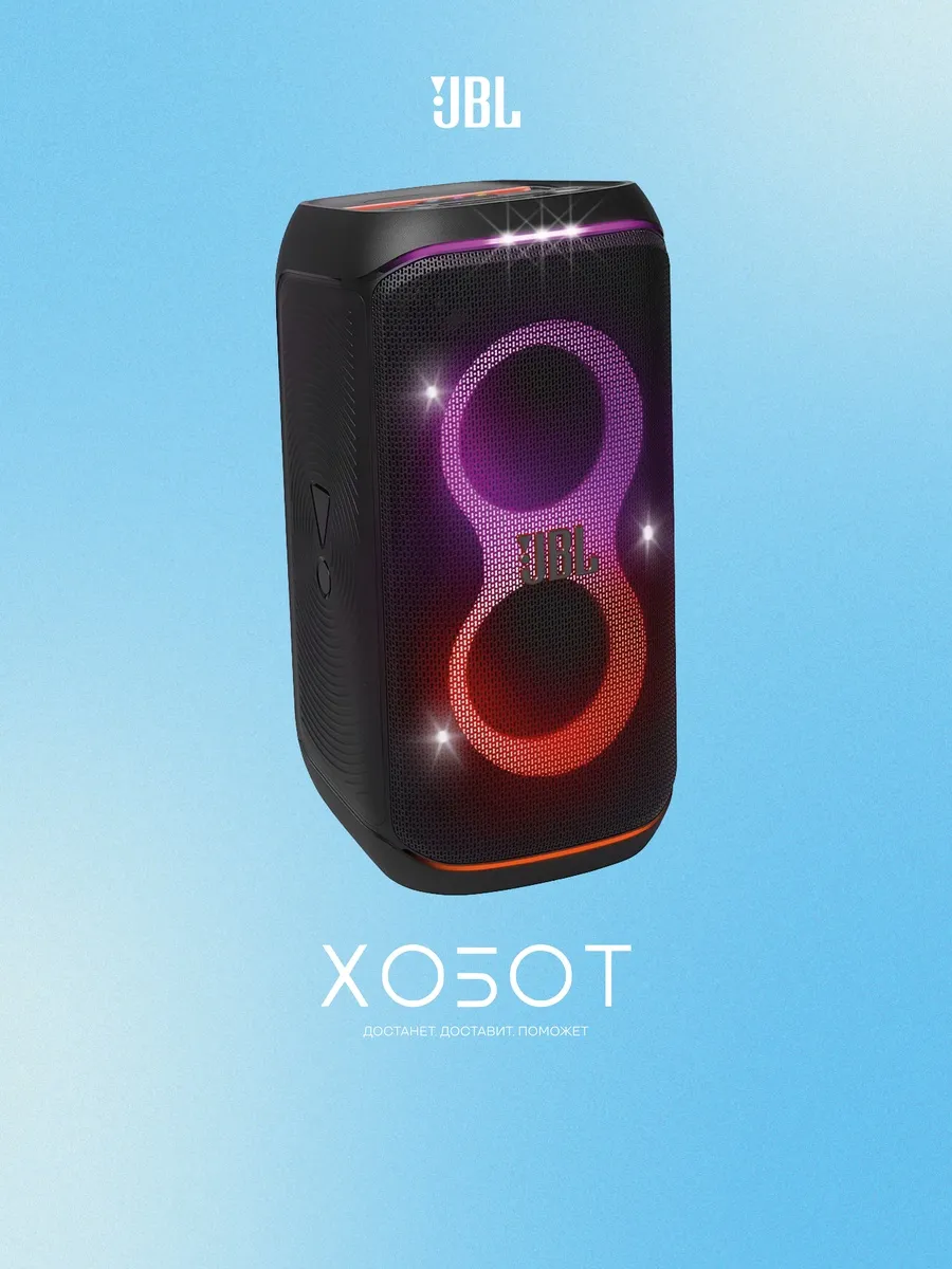 Музыкальный центр PartyBox Club 120, Bluetooth, караоке
