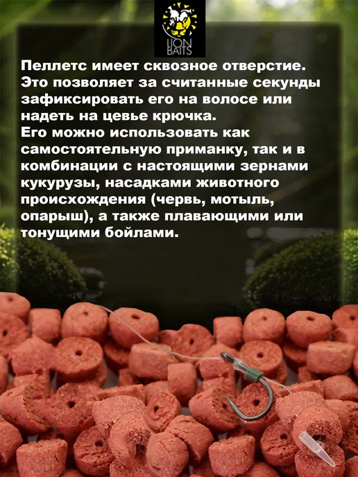 Lion Baits Пеллетс насадочный просверленный Клубничный джем 8мм 100гр, 100 г, фото 4