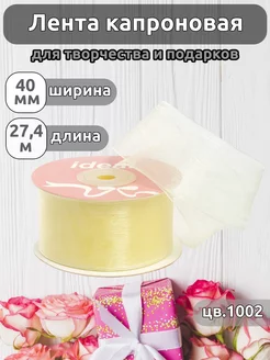 Лента капроновая 4 см уп.27,4 м декоративная IDEAL MAG 249062839 купить за 201 ₽ в интернет-магазине Wildberries