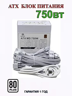 Блок питания модульный ATX MD 750W WHITE UNITBYTE 249062960 купить за 5 644 ₽ в интернет-магазине Wildberries