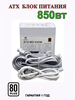 Блок питания модульный ATX MD 850W/WHITE UNITBYTE 249062961 купить за 5 444 ₽ в интернет-магазине Wildberries