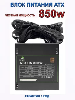 Блок питания для ПК ATX UN-850W UNITBYTE 249062965 купить за 4 644 ₽ в интернет-магазине Wildberries