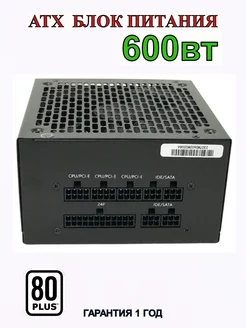 Блок питания модульный ATX MD 600W UNITBYTE 249062972 купить за 4 527 ₽ в интернет-магазине Wildberries