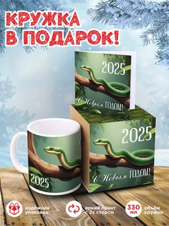 Кружка подарочная С новым годом 2025