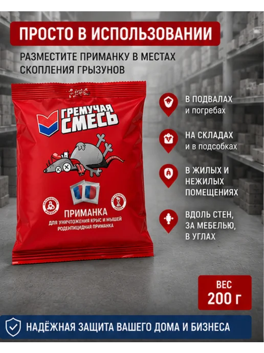 Гремучая смесь 5шт по 200гр для уничтожения мышей и крыс, 5 шт, 200 г, фото 3