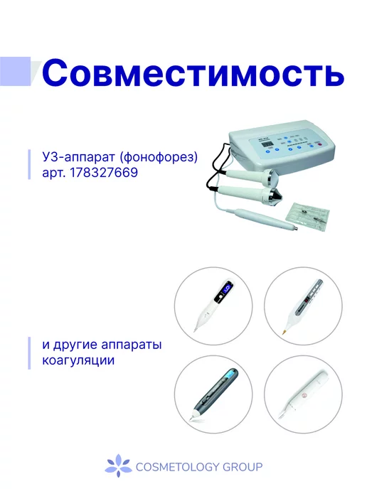 Cosmetology Group Набор игл для коагулятора, вариант, фото 6
