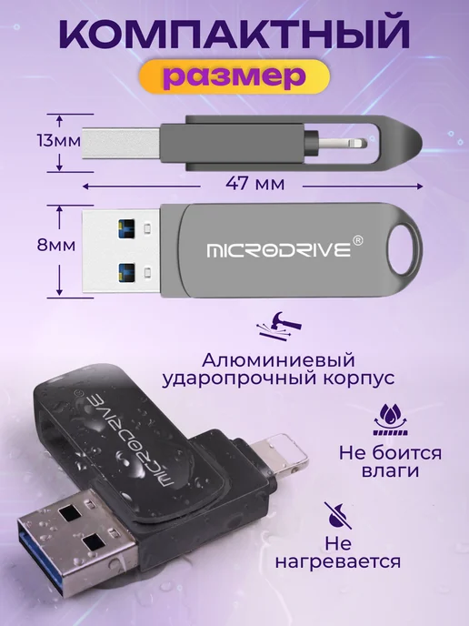MICRODRIVE Флешка для iPhone Android и ноутбука 256 Гб USB накопитель, 256 ГБ, фото 5