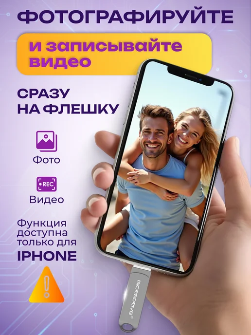MICRODRIVE Флешка для iPhone Android и ноутбука 256 Гб USB накопитель, 256 ГБ, фото 7