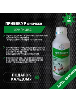 Превикур Энерджи 10 мл Bayer 249064553 купить за 142 ₽ в интернет-магазине Wildberries