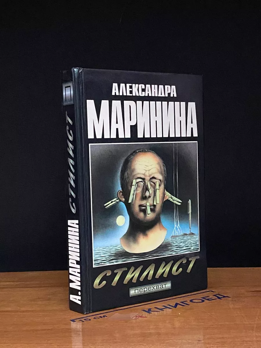 Стилист
