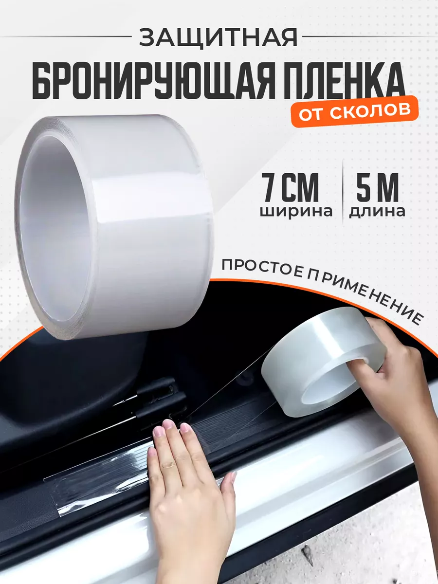 Бронепленка для...
