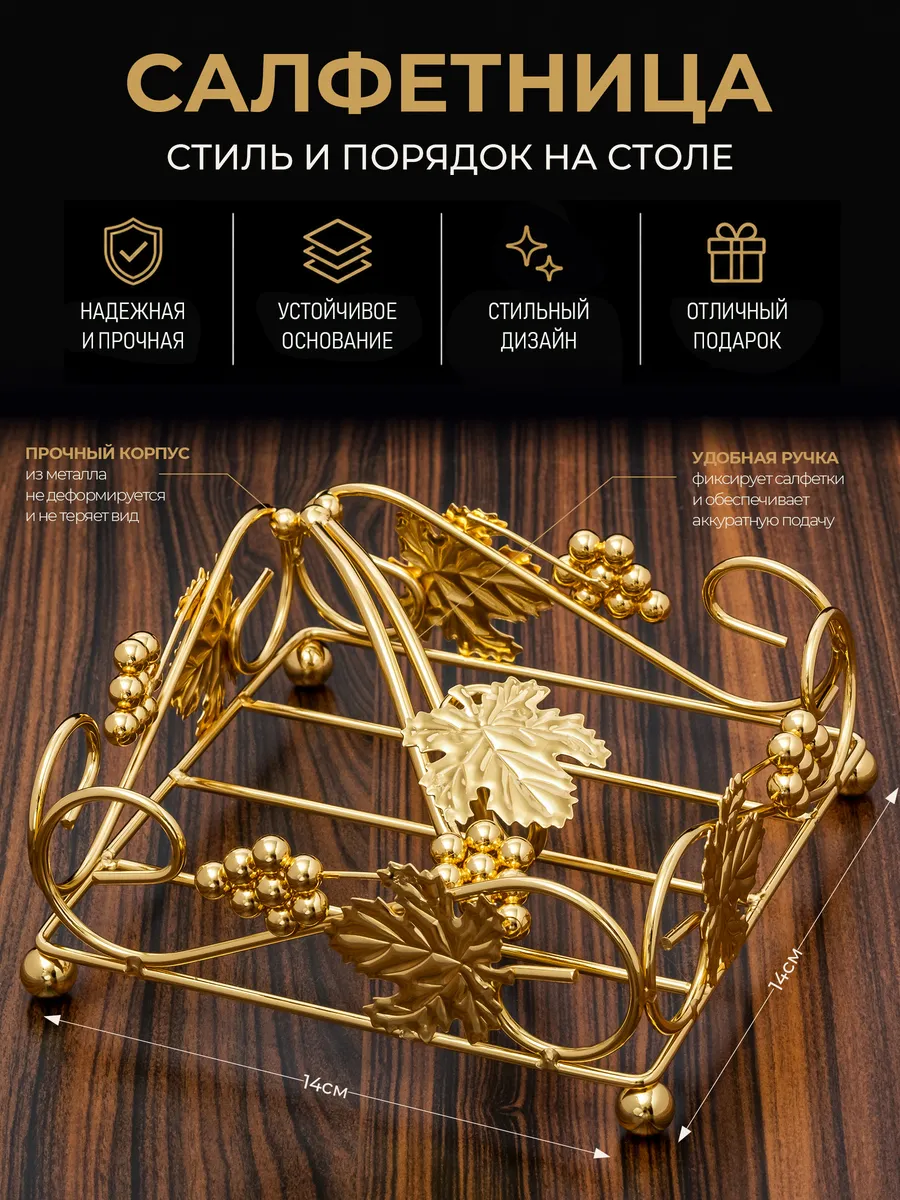 Салфетница на стол для кухни интерьерная металлическая