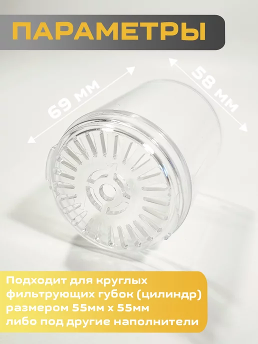 SoBo Стакан, секция для аквариумных фильтров 58мм, белый, фото 2