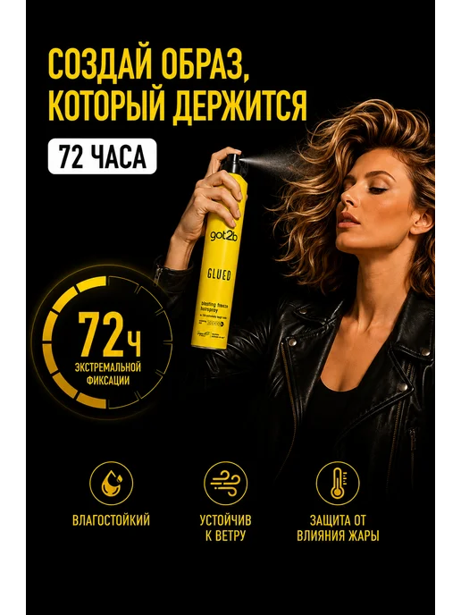 Got2b Лак для волос Стальная хватка, 2шт. 300 мл, 2 шт, 300 мл, фото 3