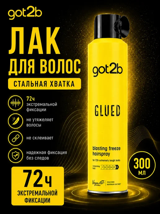 Got2b Лак для волос Стальная хватка, 2шт. 300 мл, 300 мл