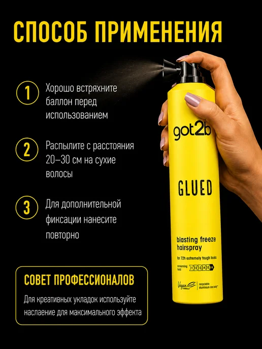 Got2b Лак для волос Стальная хватка, 2шт. 300 мл, 300 мл, фото 3