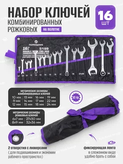 Ключи комбинированные и рожковые, набор 16пр POMAGIER 249067816 купить за 1 086 ₽ в интернет-магазине Wildberries