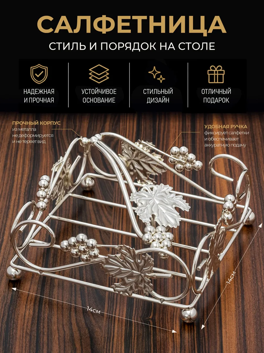 Салфетница на стол для кухни интерьерная металлическая