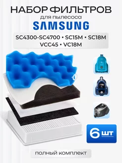 Фильтр для пылесоса samsung sc43