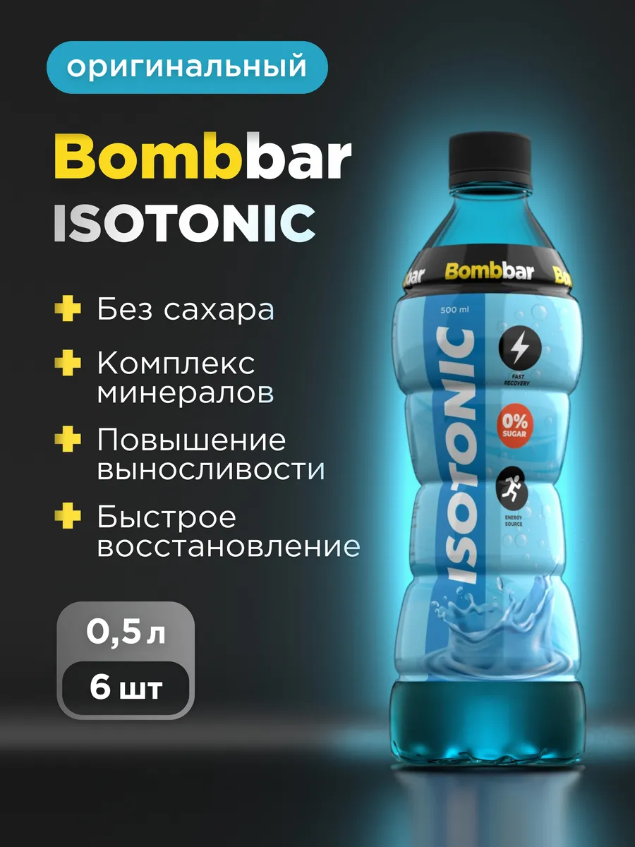 Изотоник спортивный в бутылках, электролиты, 500 мл x 6