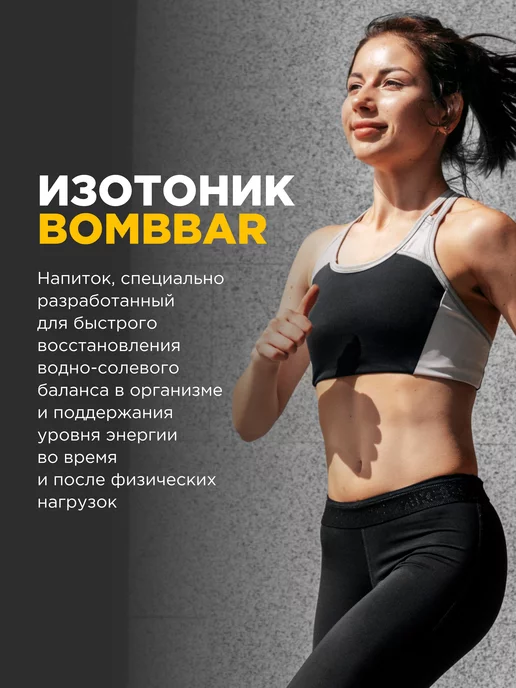 BombBar Изотоник спортивный в бутылках, электролиты, 500 мл x 6, 500 мл, фото 2