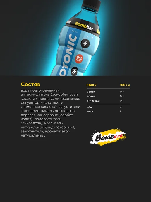 BombBar Изотоник спортивный в бутылках, электролиты, 500 мл x 6, 500 мл, фото 7