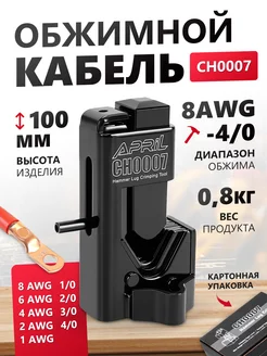 Hammer Lug Crimping Tool Crimps 8 AWG to 4 0 Cable APRIL 249072154 купить за 1 088 ₽ в интернет-магазине Wildberries