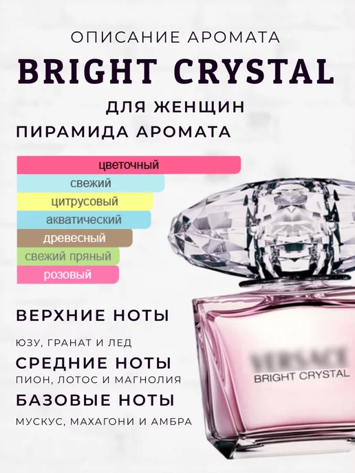 MARIS PARFUM Распив духов по мотивам Bright Crystal, 50 мл, фото 2