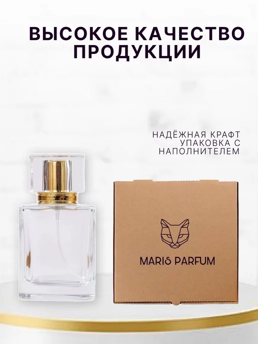 MARIS PARFUM Распив духов по мотивам Joy, 50 мл, фото 4