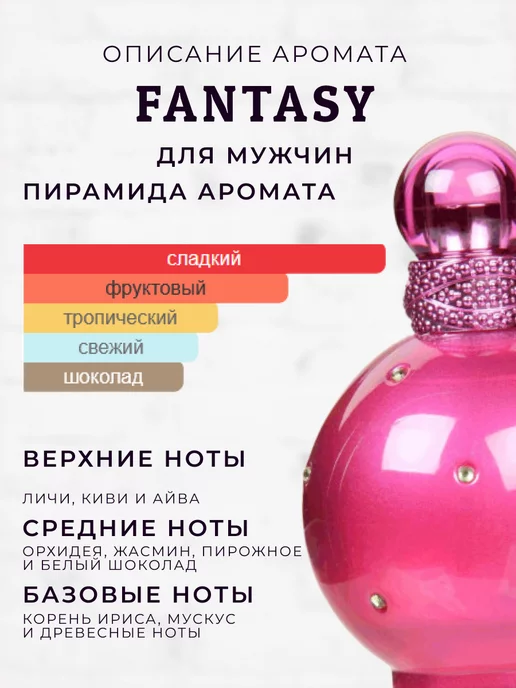 MARIS PARFUM Распив духов по мотивам Fantasy, 50 мл, фото 2