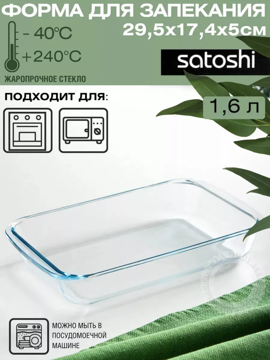 Форма для выпечки и запекания прямоугольная стеклянная